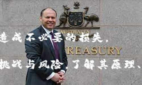 區(qū)塊鏈數(shù)字幣是一種以區(qū)塊鏈技術為基礎的數(shù)字貨幣。這類貨幣通過分散的網(wǎng)絡進行交易，每個交易都在一個稱為“區(qū)塊”的數(shù)據(jù)結構中被記錄，并通過特定的算法進行驗證和確認。區(qū)塊鏈作為一種分布式賬本技術，確保了交易的透明性和安全性，因此，區(qū)塊鏈數(shù)字幣能夠在沒有中央銀行或金融機構的干預下運行。

### 區(qū)塊鏈數(shù)字幣的工作原理

區(qū)塊鏈數(shù)字幣的工作原理涉及多個核心概念。首先，每一筆交易都會被打包到一個區(qū)塊中，每個區(qū)塊包含了一組交易信息和相應的時間戳。新區(qū)塊通過一種名為“挖礦”的過程被添加到現(xiàn)有區(qū)塊鏈中，礦工們通過解決復雜的數(shù)學問題來驗證交易。

一旦某個區(qū)塊被成功添加到區(qū)塊鏈中，所有附屬的交易信息將永久存儲，且鑒于區(qū)塊鏈的不可篡改性，任何人都無法更改已記錄的數(shù)據(jù)。用戶可以通過數(shù)字錢包來存儲和管理他們的數(shù)字幣，進行轉賬、支付等操作。

### 區(qū)塊鏈數(shù)字幣的種類

區(qū)塊鏈數(shù)字幣的種類繁多，涵蓋從比特幣、以太坊到其他數(shù)千種代幣。每種數(shù)字幣可能具有不同的功能和特性。例如，比特幣作為最早的數(shù)字貨幣，其主要功能是作為一種價值儲存和交易媒介。而以太坊則不僅是一種數(shù)字貨幣，它的智能合約功能使開發(fā)者可以構建去中心化的應用。

### 區(qū)塊鏈數(shù)字幣的優(yōu)缺點

#### 優(yōu)點

1. **去中心化**：區(qū)塊鏈數(shù)字幣不依賴中央機構，可以降低交易成本、提高效率。
2. **透明性**：所有交易記錄公開透明，增強了信任。
3. **安全性**：通過加密算法保護交易信息，降低被黑客攻擊的風險。

#### 缺點

1. **波動性**：數(shù)字幣的價格波動較大，可能會導致投資風險。
2. **法律監(jiān)管**：許多國家尚未對數(shù)字貨幣形成完善的法律框架，存在不確定性。
3. **技術門檻**：普通用戶可能在初次接觸時面臨一定的學習難度。

### 自動生成的問題

問題1：數(shù)字貨幣如何影響傳統(tǒng)金融體系？

區(qū)塊鏈數(shù)字幣的出現(xiàn)正在對傳統(tǒng)金融系統(tǒng)產(chǎn)生深遠影響。首先，數(shù)字貨幣通過去中介化的原則削弱了銀行的傳統(tǒng)角色。用戶可以直接通過數(shù)字錢包進行交易，無需通過銀行等金融機構來確認和處理交易，這使得交易更加高效且成本較低。

其次，數(shù)字貨幣的全球無國界特性使得用戶可以輕松進行跨境支付，而不需要支付高額的匯款費用。在許多發(fā)展中國家，許多人沒有銀行賬戶，但可以利用數(shù)字貨幣和移動互聯(lián)網(wǎng)接入金融服務，這為他們提供了新的經(jīng)濟機會。

然而，數(shù)字貨幣的崛起也給監(jiān)管當局帶來了新的挑戰(zhàn)。他們面臨如何規(guī)范和監(jiān)管這一新興市場的困難，以保障交易的合法性和安全性。因此，許多國家正在研究如何制定合適的法律法規(guī)，對區(qū)塊鏈和數(shù)字貨幣市場進行規(guī)范。

問題2：區(qū)塊鏈數(shù)字幣的安全性如何保障？

區(qū)塊鏈數(shù)字幣的安全性主要依賴于其底層的區(qū)塊鏈技術。區(qū)塊鏈通過全網(wǎng)節(jié)點進行數(shù)據(jù)驗證，任何對交易的篡改都需要對整條鏈進行修改，這在計算上幾乎是不可能的。此外，數(shù)字貨幣在傳輸和存儲過程中的加密技術也為安全提供了保障。

盡管如此，用戶在使用數(shù)字貨幣時，仍需采取一定的安全措施。例如，定期更新數(shù)字錢包的安全設置，不將密碼和私鑰分享給他人。此外，用戶還需謹防網(wǎng)絡釣魚和惡意軟件等攻擊，確保設備的安全。

另外，各類數(shù)字貨幣交易所的安全性也極為重要。近幾年，一些交易所遭受黑客攻擊導致用戶資產(chǎn)被盜。因此，選擇信譽良好的交易平臺，并開啟雙重身份驗證等安全措施，也是確保資產(chǎn)安全的重要環(huán)節(jié)。

問題3：數(shù)字貨幣的未來發(fā)展趨勢是什么？

未來數(shù)字貨幣的發(fā)展趨勢將受到多方面的影響。首先，隨著區(qū)塊鏈技術的不斷成熟，數(shù)字貨幣將可能會在金融服務、供應鏈管理和智能合約等領域得到更廣泛的應用。人們可能會看到更高效的跨境支付、透明的供應鏈追蹤等新場景的出現(xiàn)。

其次，越來越多的機構和企業(yè)開始關注數(shù)字貨幣市場，思考如何將其融入到現(xiàn)有的業(yè)務中，例如大型企業(yè)可能考慮發(fā)行自己的數(shù)字貨幣，以提高客戶粘性和提升支付體驗。

監(jiān)管方面，各國政府也開始加強對數(shù)字貨幣的立法和監(jiān)管，未來可能會出現(xiàn)更多的合規(guī)性要求，這將為數(shù)字貨幣的健康發(fā)展提供保障。

問題4：如何安全地投資區(qū)塊鏈數(shù)字幣？

安全投資區(qū)塊鏈數(shù)字幣的關鍵在于選擇合適的投資策略和風險管理措施。首先，投資者應對市場進行充分調(diào)研和學習，了解不同數(shù)字貨幣的特點和潛在風險。其次，建議不要將所有資金投入單一資產(chǎn)，而是采取資產(chǎn)多樣化的策略，以降低總體風險。

此外，合理設定投資目標和止損線也是確保安全投資的重要措施。投資者應定期評估自己的投資組合，并根據(jù)市場變化及時調(diào)整自己的策略。

最后，選擇正規(guī)的交易平臺進行買賣，以降低詐騙和黑客攻擊的風險。投資者在注冊交易所時，務必檢查其安全措施和可信度，避免因盲目跟風而造成不必要的損失。

總結來說，區(qū)塊鏈數(shù)字幣作為一種新興的金融工具，正逐步改變著我們的金融格局。它為我們提供了高效、安全的交易方式，但同時也帶來了諸多挑戰(zhàn)與風險。了解其原理、特點及未來發(fā)展，是每一個潛在投資者和用戶都需要關注的重要課題。