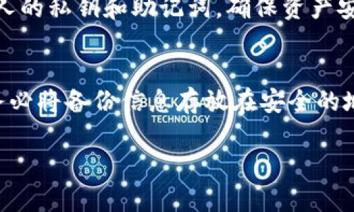 是的，imToken錢包有移動(dòng)應(yīng)用程序可供用戶下載。在各大應(yīng)用商店中，用戶可以找到關(guān)于imToken的官方應(yīng)用程序，并可以在手機(jī)上方便地進(jìn)行數(shù)字資產(chǎn)管理。以下是關(guān)于imToken錢包的重要信息和使用技巧：

### 什么是imToken錢包？

imToken是一款專注于數(shù)字資產(chǎn)管理的移動(dòng)應(yīng)用程序，通過它，用戶可以輕松地存儲(chǔ)、交易和管理各種加密貨幣。imToken錢包不僅支持以太坊及其代幣，還支持比特幣、EOS等多種主流數(shù)字貨幣。其用戶界面友好，使用便捷，深受數(shù)字貨幣投資者的喜愛。

### imToken的主要功能

數(shù)字資產(chǎn)管理
imToken允許用戶安全地存儲(chǔ)和管理多種數(shù)字資產(chǎn)，用戶可以通過生成的私鑰和助記詞確保資產(chǎn)的安全。錢包內(nèi)提供實(shí)時(shí)的資產(chǎn)價(jià)格以及市場(chǎng)數(shù)據(jù)，用戶可以隨時(shí)了解數(shù)字貨幣的市場(chǎng)走勢(shì)。

去中心化交易
imToken支持去中心化交易（DEX），用戶可以在錢包內(nèi)直接購買和出售數(shù)字資產(chǎn)，無需經(jīng)過中心化交易所。這種方式大大降低了交易風(fēng)險(xiǎn)和手續(xù)費(fèi)，對(duì)用戶更為友好。

代幣交換
用戶可以在imToken中進(jìn)行代幣交換，該功能支持多種交易對(duì)，方便用戶調(diào)整投資組合。支持的代幣交換渠道多樣，用戶可以根據(jù)需求進(jìn)行選擇。

DApp支持
imToken支持許多去中心化應(yīng)用（DApp），用戶可以在錢包中直接訪問各種DApp，比如去中心化金融（DeFi）平臺(tái)、NFT市場(chǎng)等，提升了用戶體驗(yàn)和資產(chǎn)利用率。

### 如何下載imToken應(yīng)用？

iOS用戶
對(duì)于iOS用戶，可以前往App Store，搜索“imToken”并下載安裝。用戶在下載時(shí)應(yīng)該注意選擇官方版本，以確保安全性。

Android用戶
Android用戶則可以在Google Play中找到imToken，或者直接訪問imToken官方網(wǎng)站，下載APK文件進(jìn)行安裝。為確保安全，用戶應(yīng)盡量從官方網(wǎng)站下載最新版本。

### 使用imToken的注意事項(xiàng)

安全性
用戶在下載和使用imToken時(shí)，必須確保其設(shè)備安全。定期更新應(yīng)用程序，避免在公共網(wǎng)絡(luò)下進(jìn)行交易，保護(hù)個(gè)人的私鑰和助記詞，確保資產(chǎn)安全。

備份與恢復(fù)
用戶在首次使用imToken錢包時(shí)，應(yīng)立即備份其助記詞和私鑰。這對(duì)于后續(xù)設(shè)備更換或錢包恢復(fù)至關(guān)重要。請(qǐng)務(wù)必將備份信息存放在安全的地方，避免泄露給他人。

以上是關(guān)于imToken錢包的一些基本介紹。在使用過程中，如有任何問題，歡迎隨時(shí)咨詢。