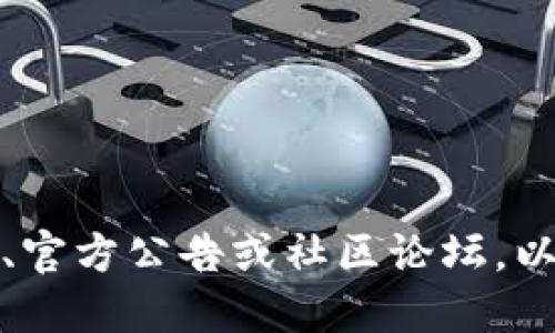 截至我的知識(shí)更新到2023年，關(guān)于最新的區(qū)塊鏈項(xiàng)目名稱的信息可能已迅速變化。各種新項(xiàng)目、平臺(tái)和加密貨幣不斷涌現(xiàn)，因此建議您參考最新的區(qū)塊鏈新聞網(wǎng)站、官方公告或社區(qū)論壇，以獲得最新的信息。如果您對(duì)特定領(lǐng)域的項(xiàng)目感興趣，如去中心化金融（DeFi）、非同質(zhì)化代幣（NFT）或其他應(yīng)用領(lǐng)域，請(qǐng)進(jìn)一步說(shuō)明，我將樂(lè)意提供更多的背景和信息。