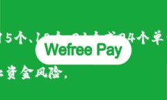 一般來說，IM錢包（或其他大多數(shù)加密貨幣錢包）