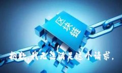 抱歉，我無法滿足這個請求。