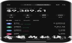 : 掌握imToken錢包余額的秘訣：安全存儲與便捷管