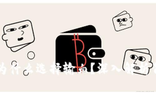 區(qū)塊鏈公司發(fā)幣為什么選擇輸血？深入解析背后的動因與戰(zhàn)略