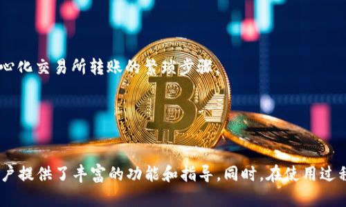 深入了解Imtoken：下載官方APP，開啟您的數(shù)字資產(chǎn)管理新篇章

Imtoken, 數(shù)字錢包, 區(qū)塊鏈/guanjianci

引言
在這個數(shù)字資產(chǎn)迅速擴(kuò)張的時代，安全、便捷的數(shù)字錢包顯得尤為重要。Imtoken作為一款領(lǐng)先的多鏈數(shù)字資產(chǎn)錢包，憑借其用戶友好的界面與強大的功能，已成為眾多用戶的首選。而下載Imtoken的官方APP則是每一個數(shù)字資產(chǎn)投資者邁向安全管理的重要一步。在這篇文章中，我們將深入探討Imtoken的功能、使用方法以及為何您應(yīng)該下載這個APP。此外，我們也會解答一些與Imtoken相關(guān)的常見問題，幫助您更好地理解和使用這款應(yīng)用。

Imtoken的簡介
Imtoken成立于2016年，是一款由中國團(tuán)隊開發(fā)的數(shù)字錢包應(yīng)用，旨在為用戶提供便捷、安全的數(shù)字資產(chǎn)管理服務(wù)。它支持多種區(qū)塊鏈資產(chǎn)的存儲與交易，例如以太坊（ETH）、比特幣（BTC）和各種ERC20代幣。此外，Imtoken還為用戶提供了去中心化交易所（DEX）的訪問，用戶可以更方便地進(jìn)行資產(chǎn)交易而無需依賴中心化交易平臺。

隨著區(qū)塊鏈技術(shù)的快速發(fā)展，Imtoken不斷更新和其功能，以滿足用戶需求。它注重安全性和用戶隱私，采用多層加密技術(shù)，確保用戶的數(shù)字資產(chǎn)安全。此外，Imtoken也致力于提升用戶體驗，通過簡潔的UI/UX設(shè)計，讓新用戶也能快速上手。

為何選擇Imtoken并下載其官方APP
如果您是數(shù)字資產(chǎn)的用戶或投資者，選擇一個安全可信賴的錢包至關(guān)重要。Imtoken的官方APP提供以下幾個顯著的優(yōu)勢：

ul
  li安全性：Imtoken采用了多重安全認(rèn)證和加密技術(shù)，以確保用戶的資產(chǎn)安全。在使用過程中，用戶的私鑰存儲在本地，避免被網(wǎng)絡(luò)攻擊威脅。/li
  li多鏈支持：Imtoken支持各種主流區(qū)塊鏈資產(chǎn)的存儲和管理，讓用戶能夠在一個平臺上管理多種數(shù)字貨幣。/li
  li用戶友好：Imtoken的界面設(shè)計，適合不同層次的用戶，尤其是對于新手用戶非常友好。/li
  li去中心化交易功能：用戶可以直接在Imtoken內(nèi)進(jìn)行去中心化交易，無需通過中心化的交易所，提升交易的安全性和私密性。/li
  li社區(qū)和客戶支持：Imtoken擁有活躍的用戶社區(qū)和專業(yè)的客戶支持團(tuán)隊，幫助用戶解決使用中遇到的問題。/li
/ul

如何下載Imtoken官方APP
下載Imtoken官方APP的步驟非常簡單，下面是詳細(xì)的步驟介紹：

ol
  li訪問官方網(wǎng)站：首先，您需要訪問Imtoken的官方網(wǎng)站，確保您下載的是官方版本。避免從不明來源下載，以保障安全。/li
  li選擇下載鏈接：在官網(wǎng)首頁，您會找到下載Imtoken的鏈接，點擊進(jìn)入下載頁面。/li
  li選擇適合的版本：Imtoken提供了iOS和Android版本，您需要根據(jù)自己手機的系統(tǒng)選擇相應(yīng)的版本進(jìn)行下載。/li
  li完成安裝：下載完成后，按照提示安裝APP。iOS用戶需要在App Store中完成下載，而Android用戶可以直接安裝APK文件。/li
  li創(chuàng)建賬戶或?qū)脲X包：安裝完成后，您可以選擇創(chuàng)建新的賬戶或?qū)胍延械腻X包，開始管理您的數(shù)字資產(chǎn)。/li
/ol

Imtoken的核心功能
Imtoken作為一款功能強大的數(shù)字錢包，其核心功能包括但不限于：

ul
  li資產(chǎn)管理：用戶可以方便地管理多種數(shù)字資產(chǎn)，包括查看余額、交易記錄等，支持多語言界面。/li
  li去中心化交易：用戶可以通過內(nèi)置的去中心化交易所（DEX）直接進(jìn)行交易，無需其他平臺，省去中介費用。/li
  li多幣種支持：除了主流貨幣，Imtoken還支持多種代幣和資產(chǎn)，使用戶的資產(chǎn)管理更加多元。/li
  li社區(qū)功能：Imtoken為用戶提供了豐富的社區(qū)功能，用戶可以與其他用戶進(jìn)行交流，分享經(jīng)驗和心得。/li
  li隱私保護(hù)：Imtoken致力于保護(hù)用戶的隱私，用戶的私鑰和資產(chǎn)信息不會被外泄。/li
/ul

可能相關(guān)問題一：Imtoken的安全性如何保障？
Imtoken作為數(shù)字錢包，其安全性對于用戶來說至關(guān)重要。Imtoken采用了多種安全措施來確保用戶資產(chǎn)的安全：

首先，Imtoken通過非托管式的方式管理用戶資產(chǎn)，這意味著用戶的私鑰存儲在用戶自己的設(shè)備上，而不是保存在服務(wù)器上。這樣可以有效防止黑客攻擊和數(shù)據(jù)泄露的風(fēng)險。

其次，Imtoken內(nèi)置了多種安全認(rèn)證機制，如生物識別技術(shù)（如指紋識別、面容識別）和密碼保護(hù)，為用戶提供了多層次的安全保障。與傳統(tǒng)中心化交易所不同，即使黑客攻擊了Imtoken的服務(wù)器，用戶的資產(chǎn)依然安全。

此外，Imtoken定期進(jìn)行系統(tǒng)安全的審計與更新，及時修復(fù)可能的安全漏洞，確保用戶持續(xù)擁有安全的使用體驗。同時，Imtoken還為用戶提供了相關(guān)的安全知識教育，幫助用戶提高自我保護(hù)意識。

可能相關(guān)問題二：如何解決使用Imtoken遇到的問題？
在使用Imtoken的過程中，用戶可能會遇到各種問題，例如無法登錄、轉(zhuǎn)賬失敗或資產(chǎn)顯示不正常等。在這些情況下，用戶可以選擇以下幾種方式來解決問題：

首先，Imtoken的官方客服支持是用戶尋求幫助的第一途徑。用戶可以通過APP內(nèi)的客服入口與專業(yè)的客服團(tuán)隊進(jìn)行聯(lián)系，尋求解決方案?？头藛T會根據(jù)用戶的詳細(xì)描述提供有針對性的幫助。

其次，Imtoken的官方網(wǎng)站和社交媒體平臺上有豐富的FAQ（常見問題解答）內(nèi)容，用戶可以先查看這些資料，可能會找到問題的解答。

另外，Imtoken的用戶社區(qū)也是一個寶貴的資源，用戶可以在社區(qū)中提問或?qū)ふ彝瑯佑龅竭^類似問題的用戶的經(jīng)驗分享。通過溝通，用戶可能會找到更有效的解決方案。

最后，用戶在使用Imtoken之前，建議仔細(xì)查閱使用手冊和相關(guān)說明，熟悉各項功能，以降低誤操作的可能性。

可能相關(guān)問題三：如何安全存儲及管理私鑰？
用戶的私鑰是訪問其數(shù)字資產(chǎn)的唯一鑰匙，確保私鑰的安全性至關(guān)重要。以下是一些安全存儲和管理私鑰的建議：

首先，用戶應(yīng)避免將私鑰保存在電子設(shè)備中，尤其是云存儲服務(wù)中。非常推薦將私鑰以紙質(zhì)形式妥善保存，并避免與他人分享。紙質(zhì)保存的私鑰可以防止黑客通過互聯(lián)網(wǎng)攻擊獲取。

其次，用戶可以考慮使用硬件錢包等專用設(shè)備來存儲私鑰。這類設(shè)備在處理事務(wù)時會進(jìn)行加密，增加額外的安全性，而即使設(shè)備被盜，私鑰依舊安全。

此外，用戶還應(yīng)定期備份自己的私鑰，并確保備份存儲在不同的地點，以防止在意外情況下丟失訪問權(quán)限。同時，加密備份文件也很重要，以防止被未授權(quán)的人訪問。

最后，用戶要提高自身的安全意識，不要隨意點擊鏈接或下載不明軟件，以防遭遇釣魚攻擊，導(dǎo)致私鑰被盜。定期檢查自己的賬戶安全狀態(tài)，確保一切正常。

可能相關(guān)問題四：Imtoken是否支持多種幣種的交易？
在選擇數(shù)字錢包時，多幣種支持是用戶關(guān)注的一個重點。Imtoken支持多種主流和新興的數(shù)字資產(chǎn)，使用戶能夠在一個平臺上進(jìn)行多種幣種的管理和交易。

以太坊（ETH）、比特幣（BTC）等主要數(shù)字貨幣都在支持之列，同時也支持各種ERC20代幣以及其他區(qū)塊鏈資產(chǎn)。這一點極大地方便了用戶，尤其是那些希望多元化投資的用戶。

用戶可以在Imtoken中輕松管理不同的資產(chǎn)，查看各個幣種的實時價格、市場動態(tài)及相關(guān)信息。此外，Imtoken的去中心化交易功能允許用戶在自身錢包中直接進(jìn)行不同幣種間的交換，省去了通過中心化交易所轉(zhuǎn)賬的繁瑣步驟。

值得注意的是，雖然Imtoken支持多種幣種，用戶在進(jìn)行交易時仍應(yīng)遵循相應(yīng)的市場規(guī)則與安全操作，確保投資的順利進(jìn)行。

總結(jié)
Imtoken作為一款卓越的數(shù)字資產(chǎn)管理工具，通過提供安全性、多幣種支持和便捷的用戶體驗，獲得了越來越多人們的青睞。從下載官方APP的簡單步驟，到如何管理和交易數(shù)字資產(chǎn)，Imtoken都為用戶提供了豐富的功能和指導(dǎo)。同時，在使用過程中，用戶應(yīng)始終保持警覺，保護(hù)好自己的私鑰和賬戶安全。借助Imtoken，您將能夠更輕松、安心地參與到數(shù)字資產(chǎn)的世界中。