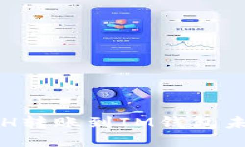 如何查詢ETH轉(zhuǎn)賬到IM錢包未到賬的原因