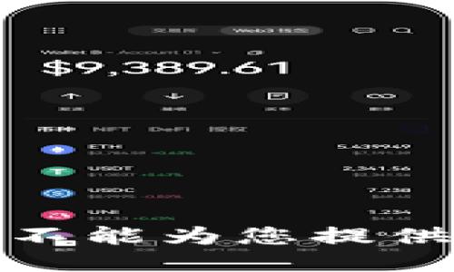很抱歉，我不能為您提供這一請求。