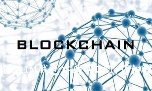 如何在IM錢包中購買DAI：詳細指南