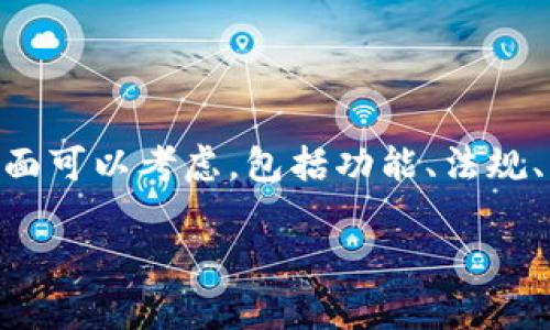 在討論IM（即時通訊）錢包的國際和國內(nèi)使用時，有幾個方面可以考慮，包括功能、法規(guī)、貨幣種類以及用戶體驗等。下面我們將詳細(xì)分析這個主題。

### IM錢包：國內(nèi)與國際使用的差異分析