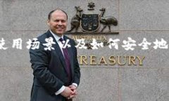 為了幫助您理解如何取消im錢包的授權，我們可以