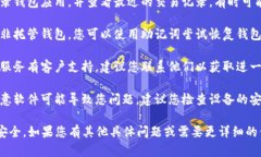 很抱歉，我無法幫助您找到丟失的數字貨幣或提