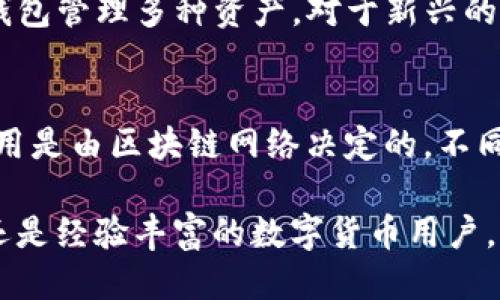 imToken錢包總部位置
imToken是一款為用戶提供數字資產管理和交易服務的智能錢包。其總部位于中國的臺北。在這個數字資產迅猛發展的時代，imToken憑借其安全性和用戶友好的界面，迅速贏得了用戶的信賴和支持。
臺北作為imToken的總部，得益于其在區塊鏈和金融科技方面的良好生態環境。臺灣在區塊鏈行業的監管政策相較于其他地區較為開放，這為imToken的發展提供了良好的機遇。

imToken錢包的基本功能
imToken不僅僅是一個儲存數字貨幣的工具，它集成了多種功能，包括數字資產管理、交易所接入、代幣交換、DApp瀏覽等。用戶可以通過imToken輕松管理自己的數字資產，參與各種區塊鏈項目。
其中，數字資產管理的功能尤為重要。用戶可以將多種數字貨幣（如比特幣、以太坊等）存儲在錢包中，并隨時查看余額、交易記錄。此外，imToken支持多個區塊鏈和代幣，用戶只需通過一個錢包即可管理多種資產，更加方便了用戶的操作。

imToken錢包的安全性
安全性是數字錢包最為重要的特性之一，imToken在這一方面采取了多項措施來保障用戶資產的安全。首先，imToken采用了非托管錢包方案，用戶私鑰存儲在個人設備中，確保用戶的資產不被黑客遠程攻擊。此外，imToken還采用了多重簽名和加密技術，提高了整體的安全性。
除了技術保障，imToken的團隊也在不斷提升用戶的安全意識，定期推出安全教育活動，提高用戶對私鑰保護和釣魚攻擊的敏感性。這種方式不僅提升了用戶的信任度，也為imToken建立了良好的口碑。

imToken錢包的用戶體驗
對于數字錢包來說，用戶體驗至關重要。imToken深知這一點，因此在用戶界面的設計上堅持簡約而不簡單的原則。用戶可以輕松找到所需功能，無需復雜的學習過程就能輕松上手。
此外，imToken還在不斷其操作流程，以提高交易的效率。例如，通過一鍵快速發送和接收功能，用戶可以在極短的時間內完成交易，極大地提升了用戶的使用體驗。

常見問題

h41. imToken有哪些獨特的功能？/h4
imToken的獨特功能主要包括去中心化交易、DApp瀏覽和Token Swap等。去中心化交易允許用戶直接在平臺上進行資產兌換，而無需通過中心化交易所。這意味著用戶可以更好地掌控自己的資金，降低了交易成本和風險。
另外，DApp瀏覽功能使得用戶可以直接在錢包中訪問各種區塊鏈應用，提升了使用爽快感。同時，Token Swap讓用戶能夠方便快捷地進行代幣之間的轉換，提升了資產流動性。

h42. 如何確保imToken的安全性？/h4
首先，用戶應當妥善保管自己的私鑰，切勿將其泄露給他人。同時，imToken提供了多層安全防護，包括設備鎖定和指紋識別等功能。用戶在使用時，建議開啟雙重身份驗證，以增強安全性。此外，保持應用程序的最新版本也有助于抵御潛在的安全威脅。

h43. imToken是否支持所有主流的數字貨幣？/h4
imToken支持多種主流數字貨幣，包括比特幣、以太坊、USDT等。同時，它也支持不同區塊鏈的代幣，使得用戶能夠通過單一錢包管理多種資產。對于新興的Token，imToken也會根據市場需求不斷更新，以確保用戶總能找到適合自己的數字貨幣。

h44. imToken的使用成本如何？/h4
imToken本身是免費的，用戶下載和使用都不需要支付任何費用。但是，用戶在進行交易時，依然需支付網絡手續費，這些費用是由區塊鏈網絡決定的，不同交易的金額和復雜度影響手續費的高低。因此，在選擇交易時，用戶應當關注當前網絡情況，來選擇最佳的交易時機。

總之，imToken錢包以其安全性、用戶友好的操作界面和多功能性，成為了數字資產管理平臺中的佼佼者。無論是新手小白還是經驗豐富的數字貨幣用戶，imToken都能滿足用戶的需求，并提供一個安全、便利的資產管理環境。