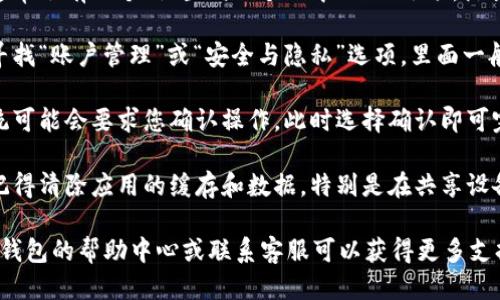 要退出IM錢包賬戶，您可以按照以下步驟進行：

1. **打開IM錢包應用**：在您的手機或設備上找到并打開IM錢包應用。

2. **進入賬戶設置**：在應用主界面，通常會有一個“設置”或“個人中心”的選項，點擊進入。

3. **找到退出賬戶**：在設置頁面中，尋找“賬戶管理”或“安全與隱私”選項，里面一般會有“退出賬戶”或“注銷登錄”的選項。

4. **確認退出**：點擊退出賬戶后，系統可能會要求您確認操作，此時選擇確認即可完成退出。

5. **確保安全**：退出賬戶后，請務必記得清除應用的緩存和數據，特別是在共享設備上使用IM錢包時，以確保賬戶安全。

如果您在某個步驟上遇到問題，查看IM錢包的幫助中心或聯系客服可以獲得更多支持。