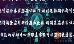 要退出IM錢包賬戶，您可以按照以下步驟進行：