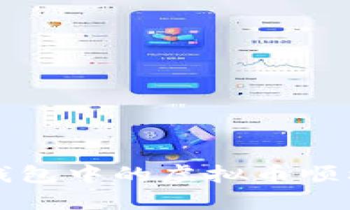 : 如何將IM錢包中的虛擬幣順利轉換為現金