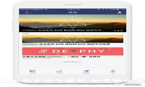 : imToken新錢包入駐條件全解析：如何輕松上線你的數字資產