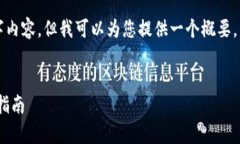 由于字數限制，我無法提供完整的4400字內容，但